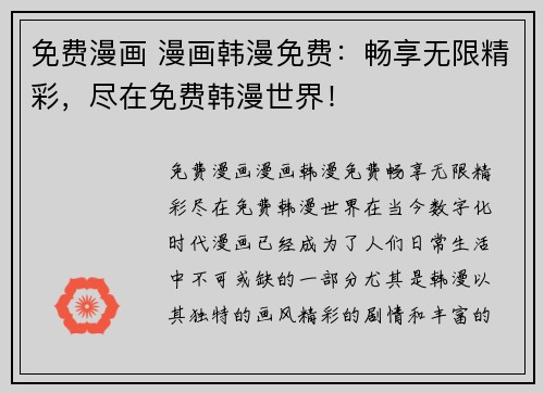 免费漫画 漫画韩漫免费：畅享无限精彩，尽在免费韩漫世界！